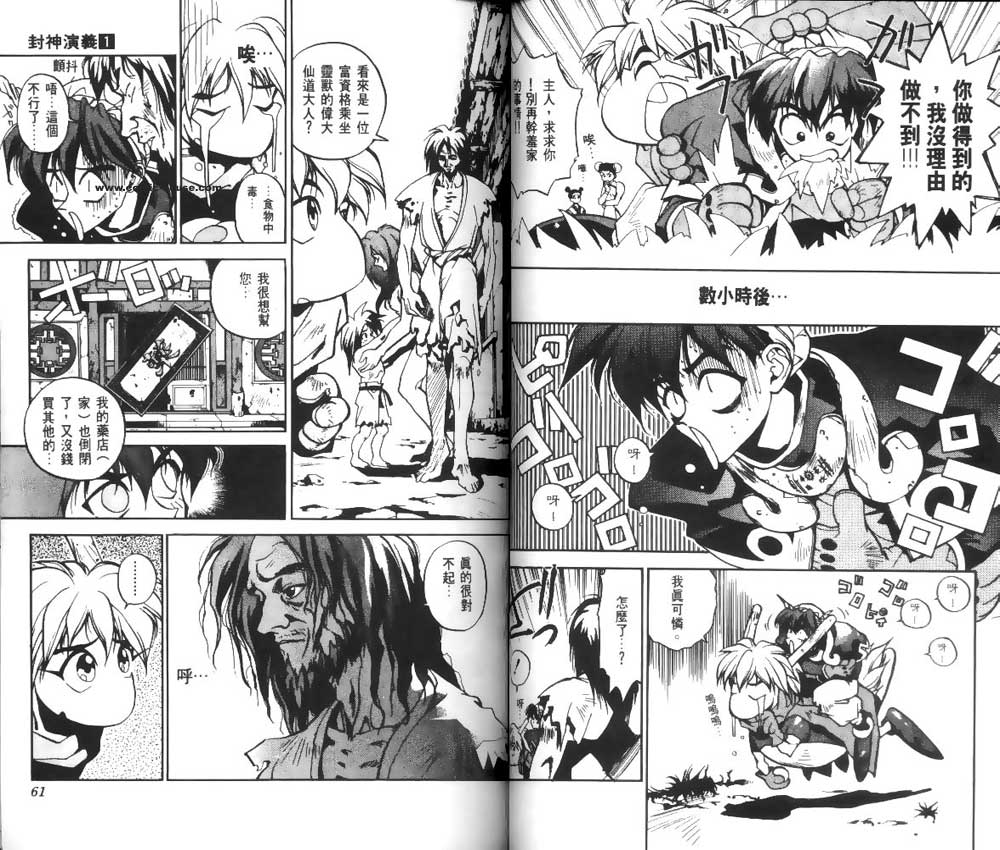 《封神演义》漫画最新章节第1卷免费下拉式在线观看章节第【29】张图片