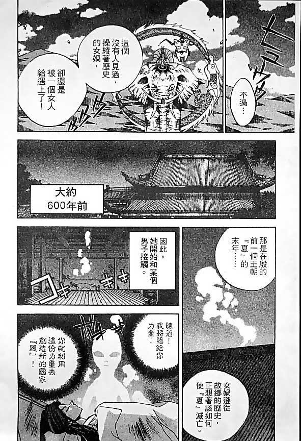 《封神演义》漫画最新章节第19卷免费下拉式在线观看章节第【67】张图片