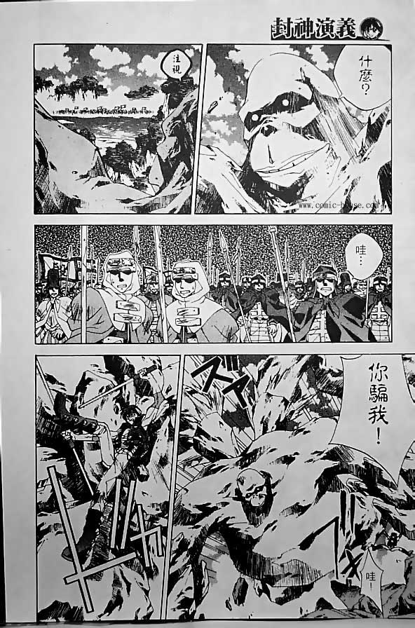 《封神演义》漫画最新章节第19卷免费下拉式在线观看章节第【118】张图片