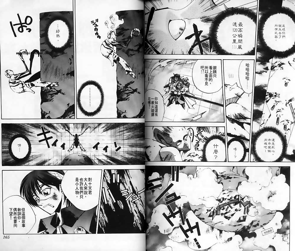 《封神演义》漫画最新章节第14卷免费下拉式在线观看章节第【80】张图片