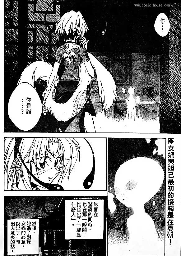 《封神演义》漫画最新章节第19卷免费下拉式在线观看章节第【70】张图片