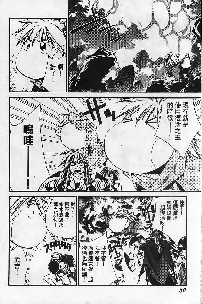 《封神演义》漫画最新章节第23卷免费下拉式在线观看章节第【90】张图片