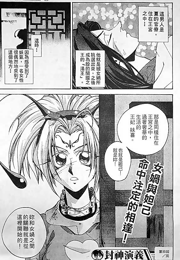 《封神演义》漫画最新章节第19卷免费下拉式在线观看章节第【68】张图片