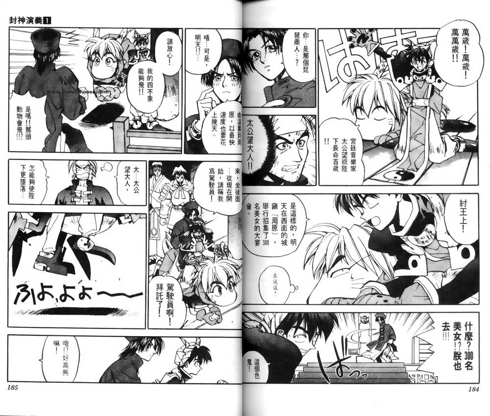 《封神演义》漫画最新章节第1卷免费下拉式在线观看章节第【91】张图片