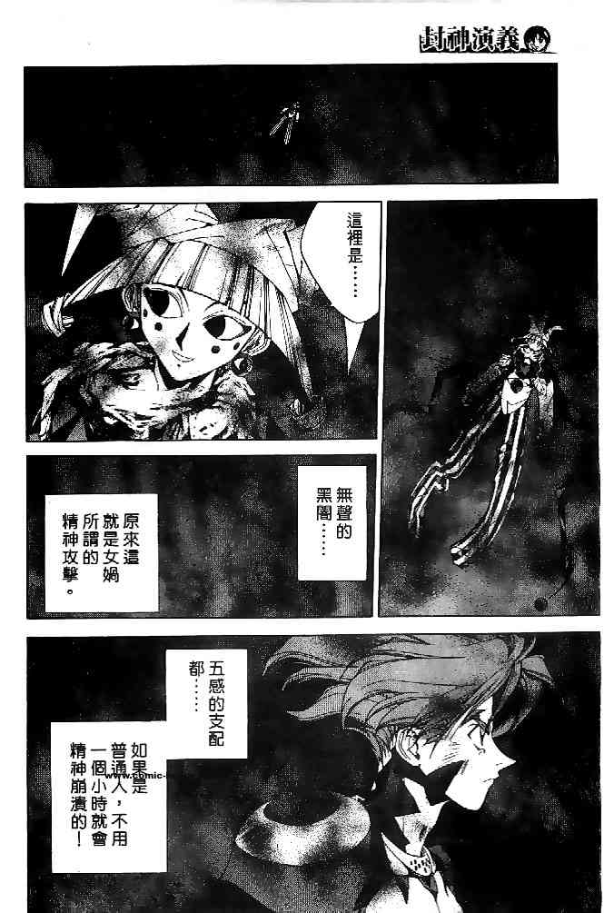 《封神演义》漫画最新章节第22卷免费下拉式在线观看章节第【48】张图片