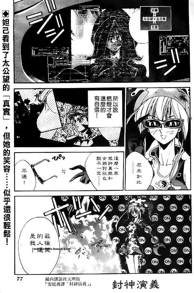 《封神演义》漫画最新章节第22卷免费下拉式在线观看章节第【58】张图片