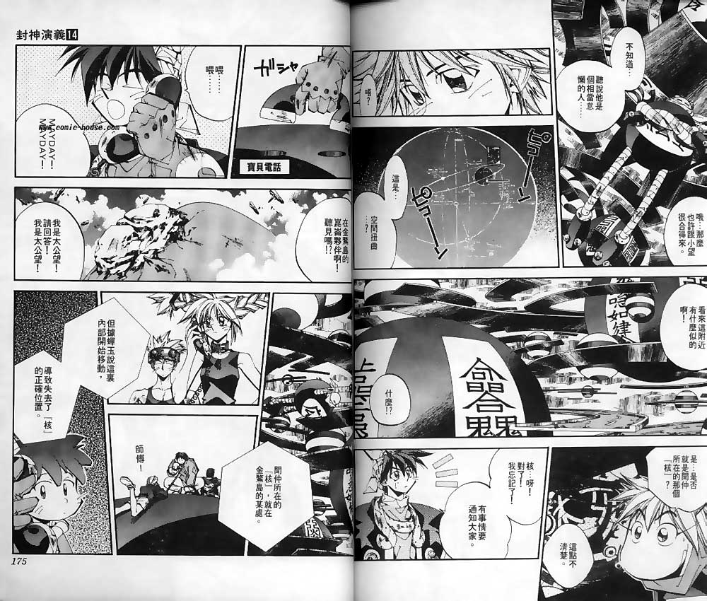 《封神演义》漫画最新章节第14卷免费下拉式在线观看章节第【85】张图片