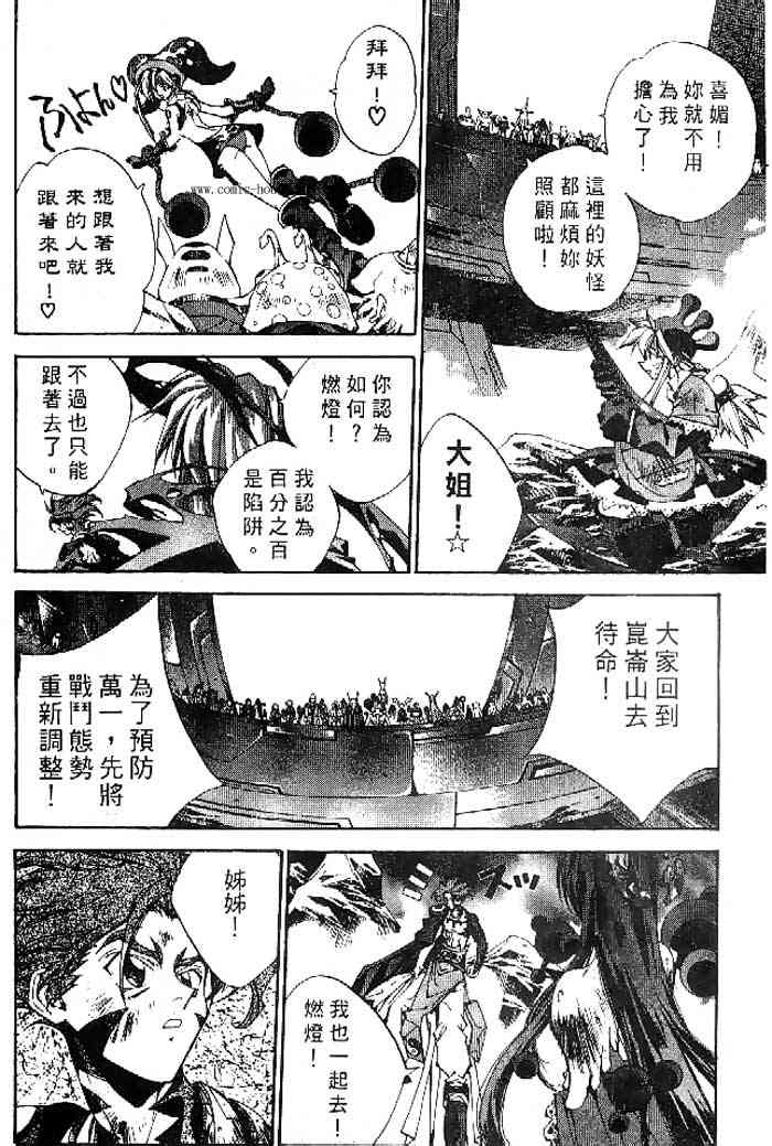 《封神演义》漫画最新章节第22卷免费下拉式在线观看章节第【12】张图片