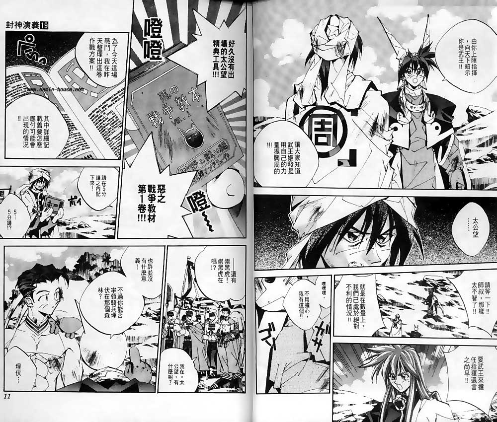 《封神演义》漫画最新章节第19卷免费下拉式在线观看章节第【3】张图片