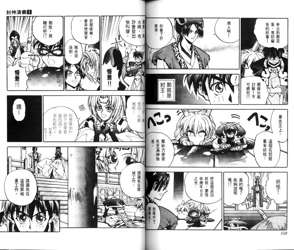 《封神演义》漫画最新章节第1卷免费下拉式在线观看章节第【78】张图片