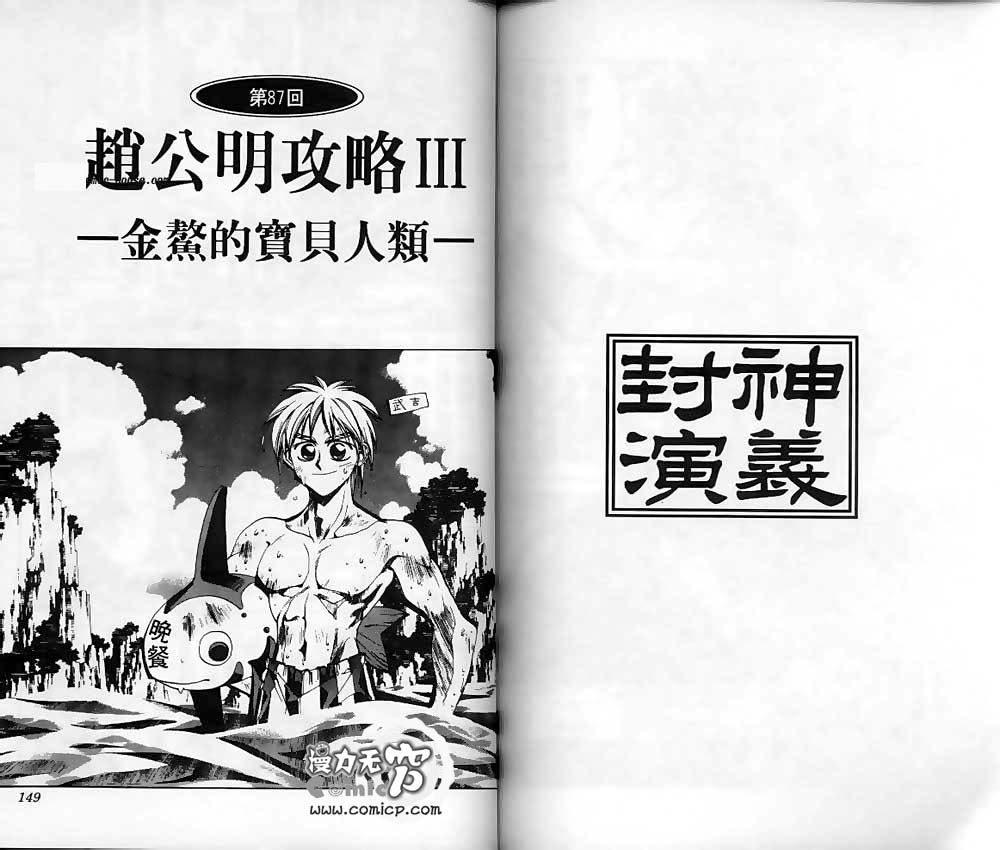 《封神演义》漫画最新章节第10卷免费下拉式在线观看章节第【72】张图片