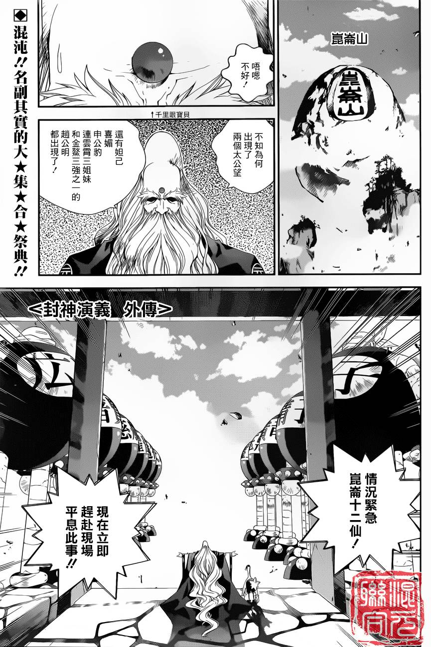 《封神演义》漫画最新章节外传06免费下拉式在线观看章节第【1】张图片