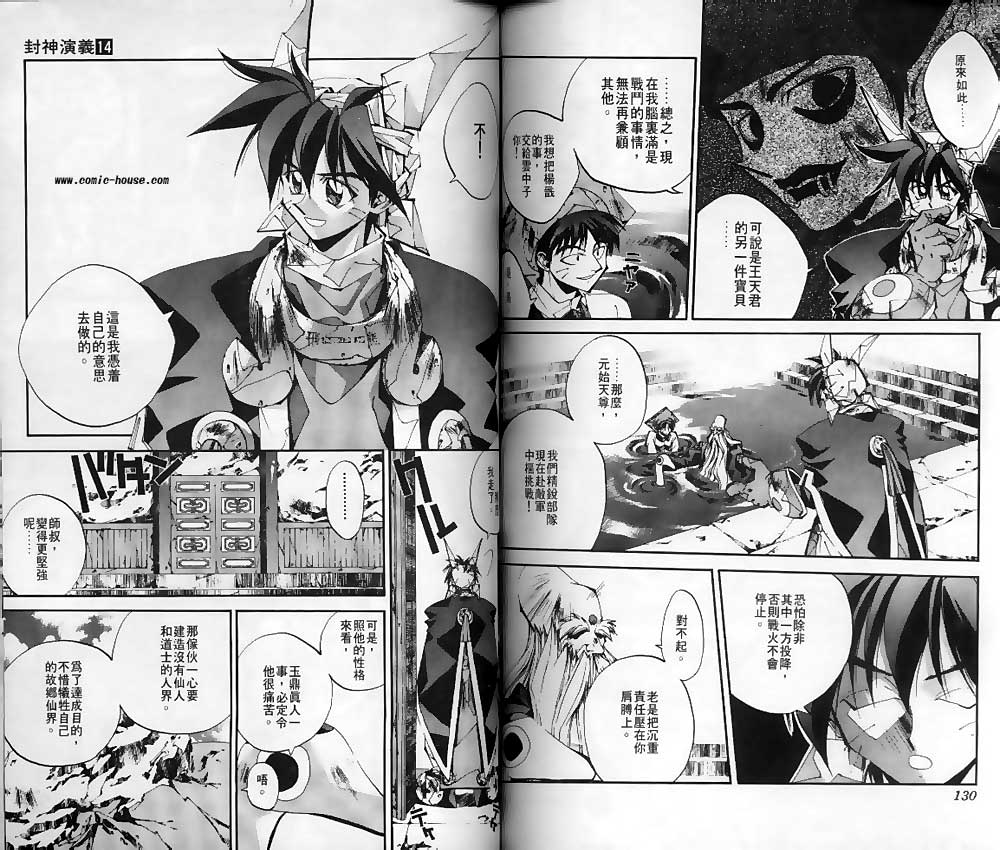 《封神演义》漫画最新章节第14卷免费下拉式在线观看章节第【63】张图片