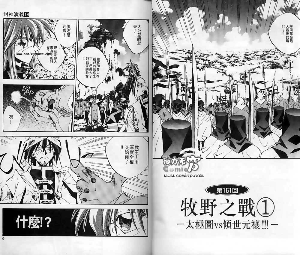 《封神演义》漫画最新章节第19卷免费下拉式在线观看章节第【2】张图片