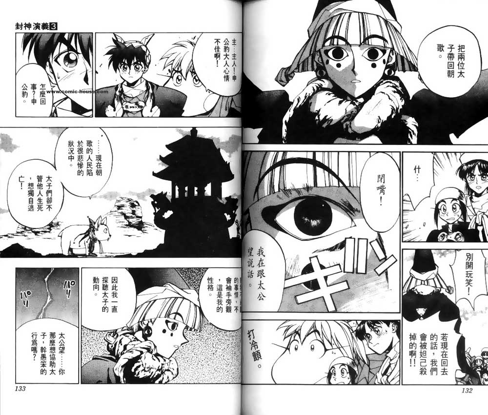 《封神演义》漫画最新章节第3卷免费下拉式在线观看章节第【64】张图片