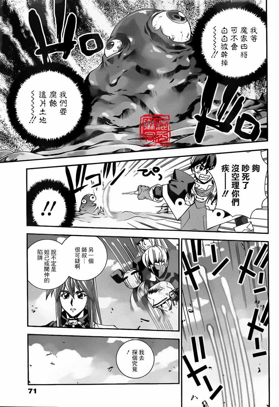 《封神演义》漫画最新章节外传04免费下拉式在线观看章节第【3】张图片