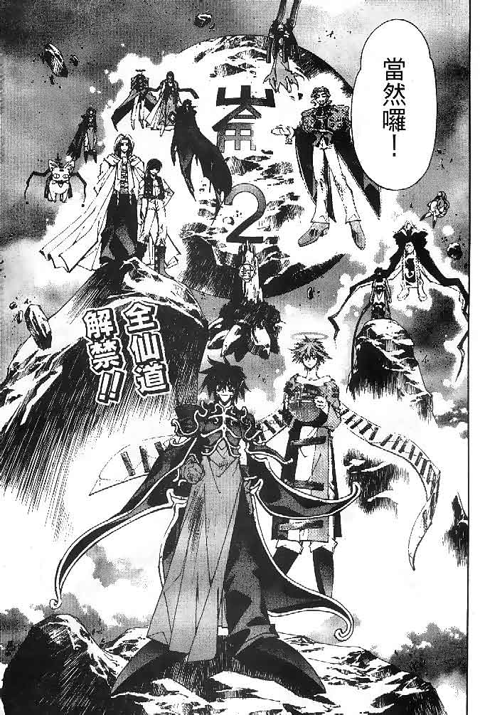 《封神演义》漫画最新章节第23卷免费下拉式在线观看章节第【66】张图片