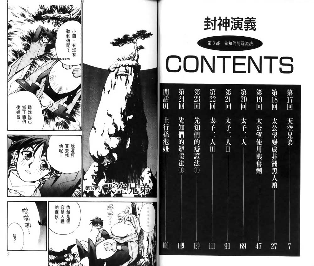 《封神演义》漫画最新章节第3卷免费下拉式在线观看章节第【1】张图片