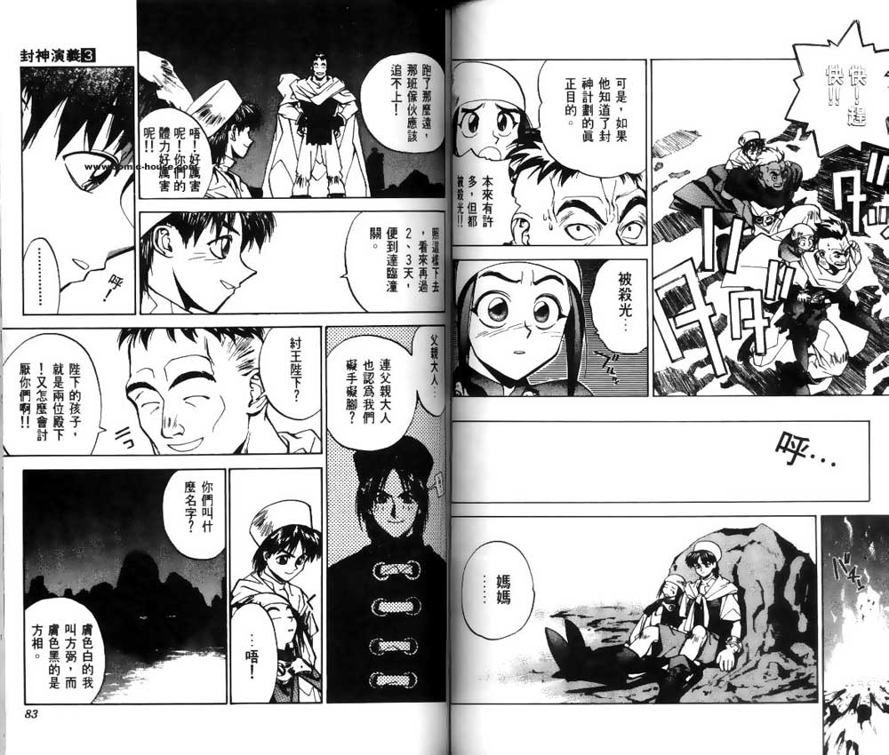 《封神演义》漫画最新章节第3卷免费下拉式在线观看章节第【39】张图片
