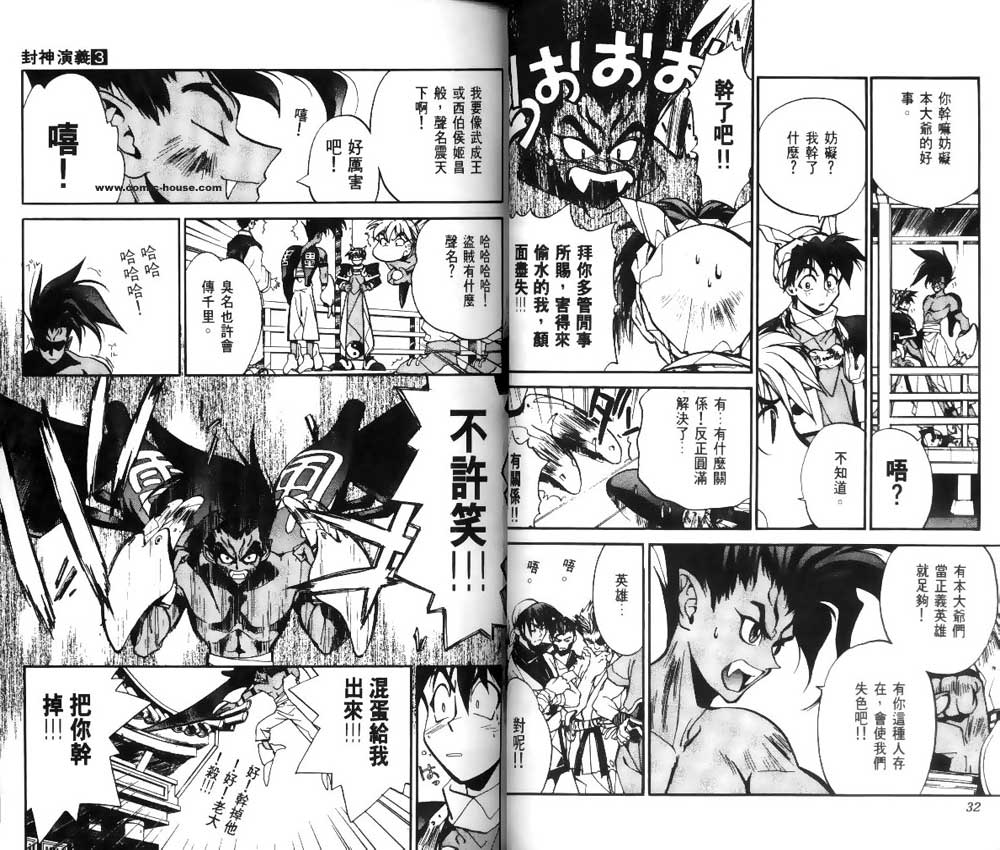 《封神演义》漫画最新章节第3卷免费下拉式在线观看章节第【14】张图片