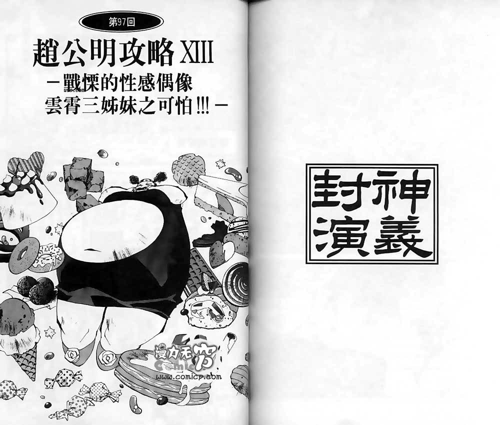 《封神演义》漫画最新章节第11卷免费下拉式在线观看章节第【88】张图片