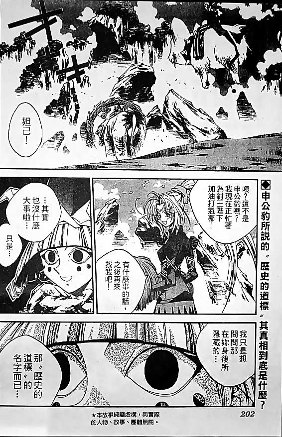 《封神演义》漫画最新章节第19卷免费下拉式在线观看章节第【51】张图片