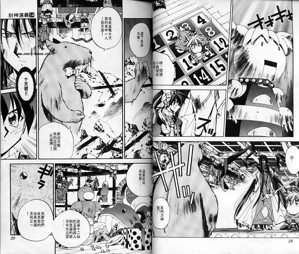 《封神演义》漫画最新章节第14卷免费下拉式在线观看章节第【12】张图片