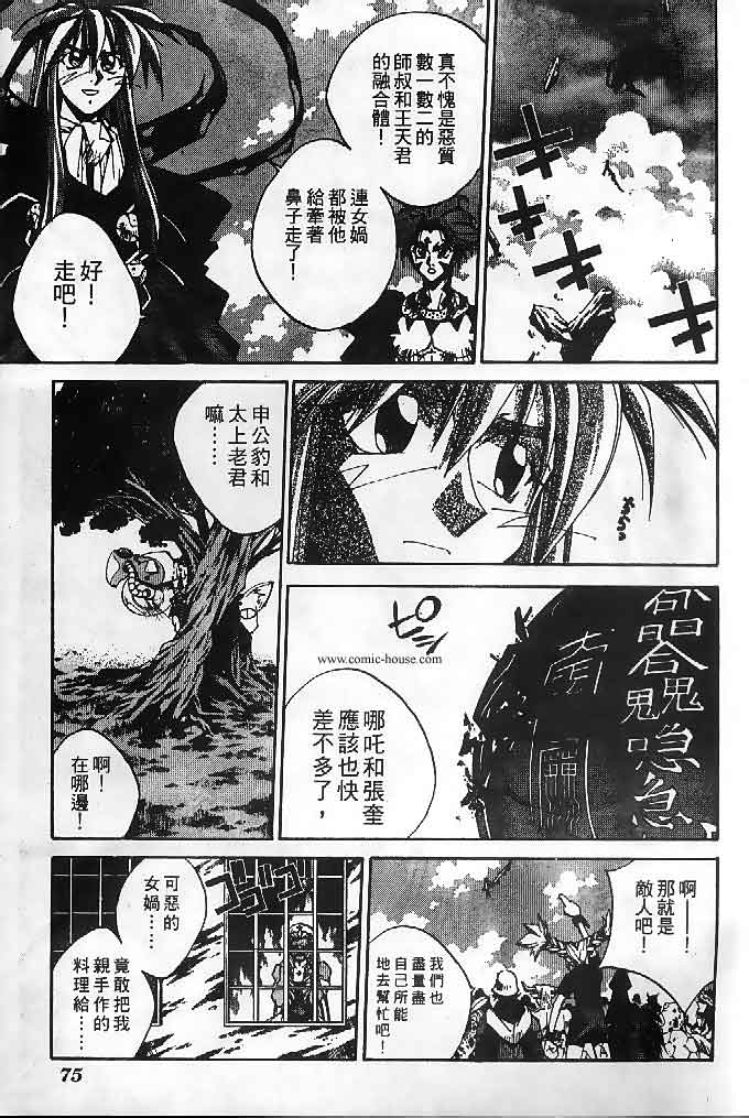 《封神演义》漫画最新章节第22卷免费下拉式在线观看章节第【131】张图片