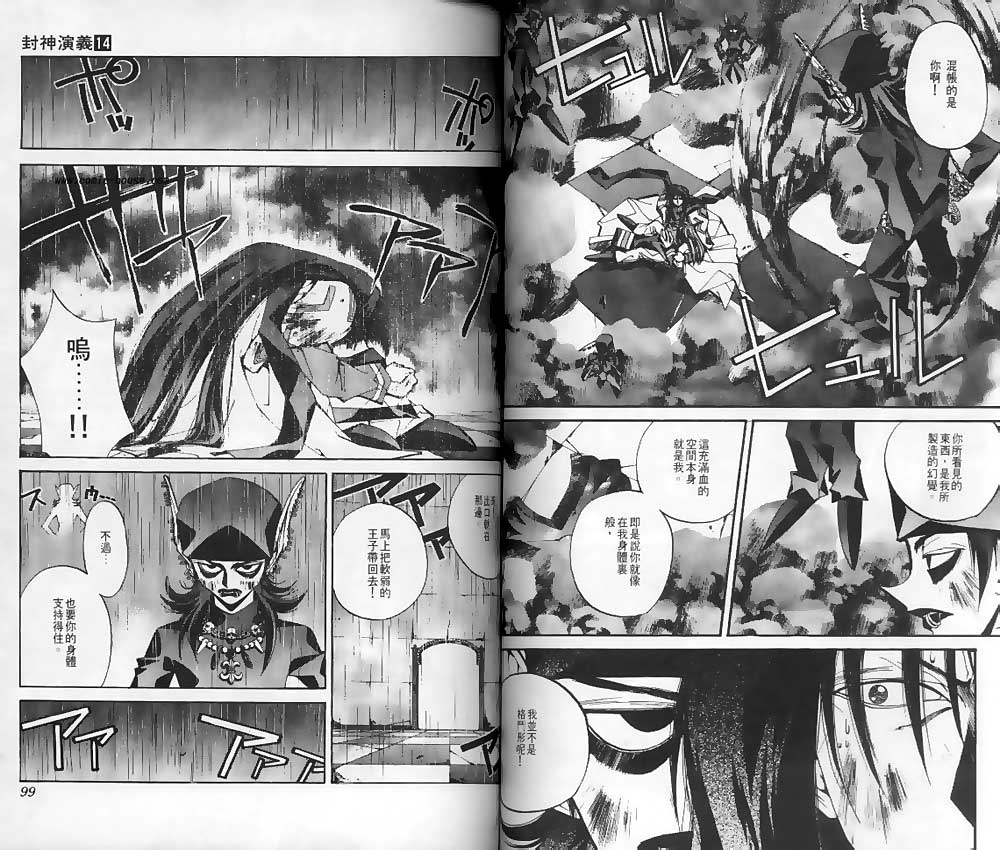 《封神演义》漫画最新章节第14卷免费下拉式在线观看章节第【47】张图片