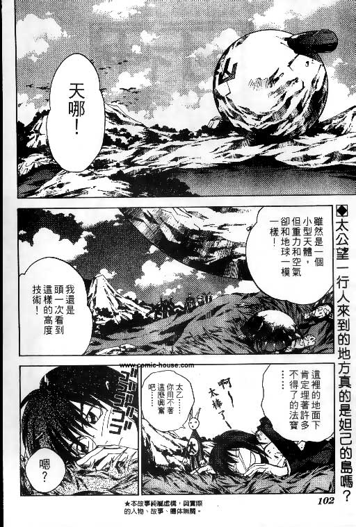 《封神演义》漫画最新章节第20卷免费下拉式在线观看章节第【148】张图片