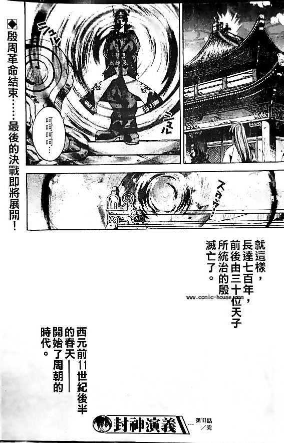 《封神演义》漫画最新章节第20卷免费下拉式在线观看章节第【68】张图片