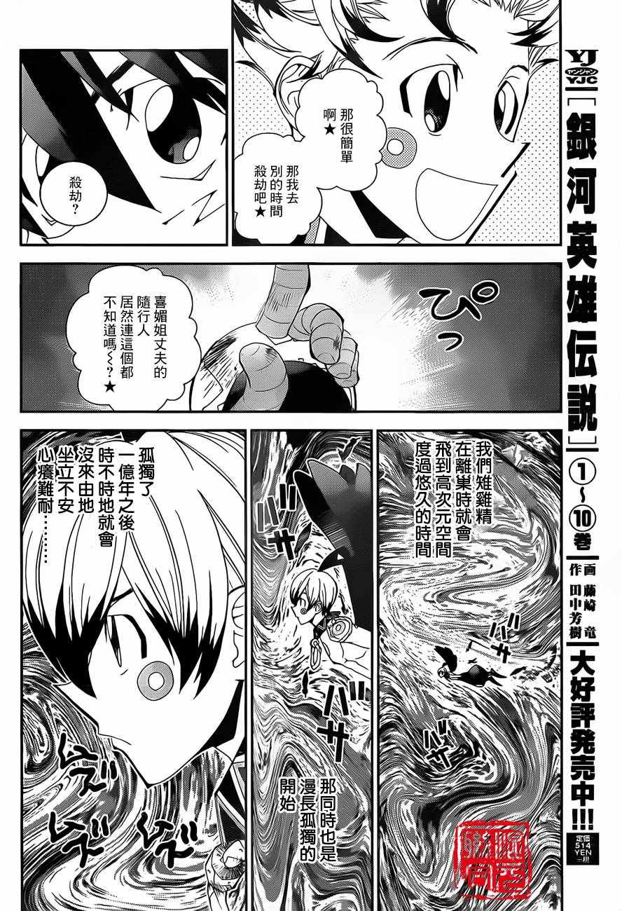 《封神演义》漫画最新章节外传04免费下拉式在线观看章节第【8】张图片