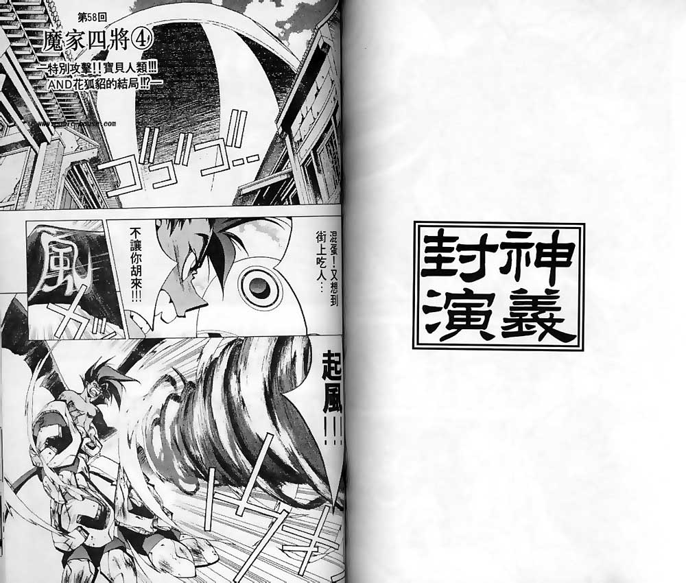 《封神演义》漫画最新章节第7卷免费下拉式在线观看章节第【62】张图片