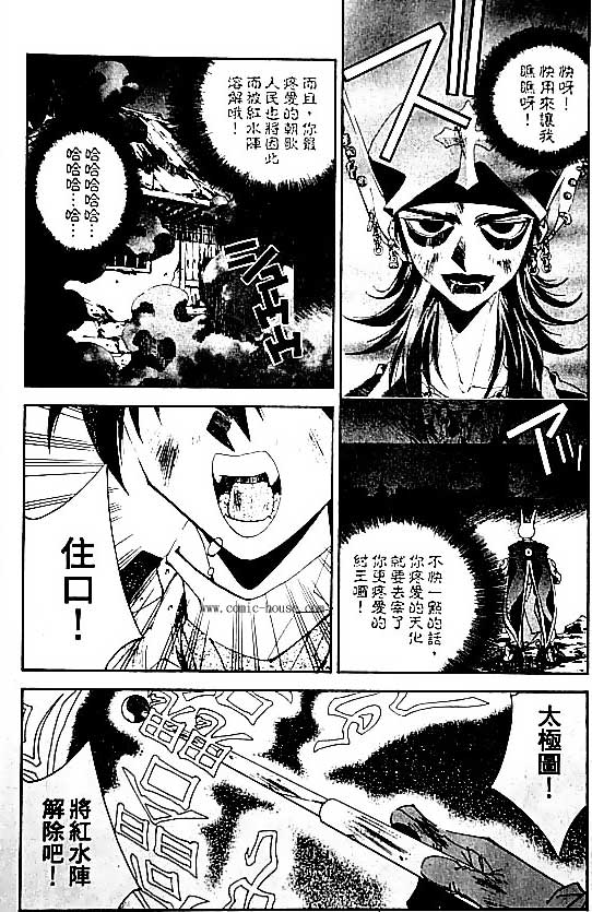 《封神演义》漫画最新章节第20卷免费下拉式在线观看章节第【21】张图片