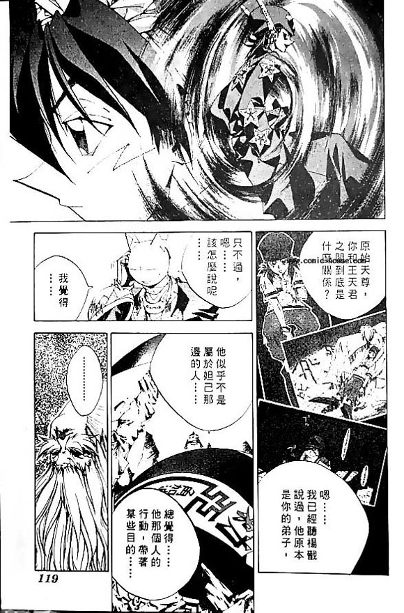 《封神演义》漫画最新章节第20卷免费下拉式在线观看章节第【106】张图片
