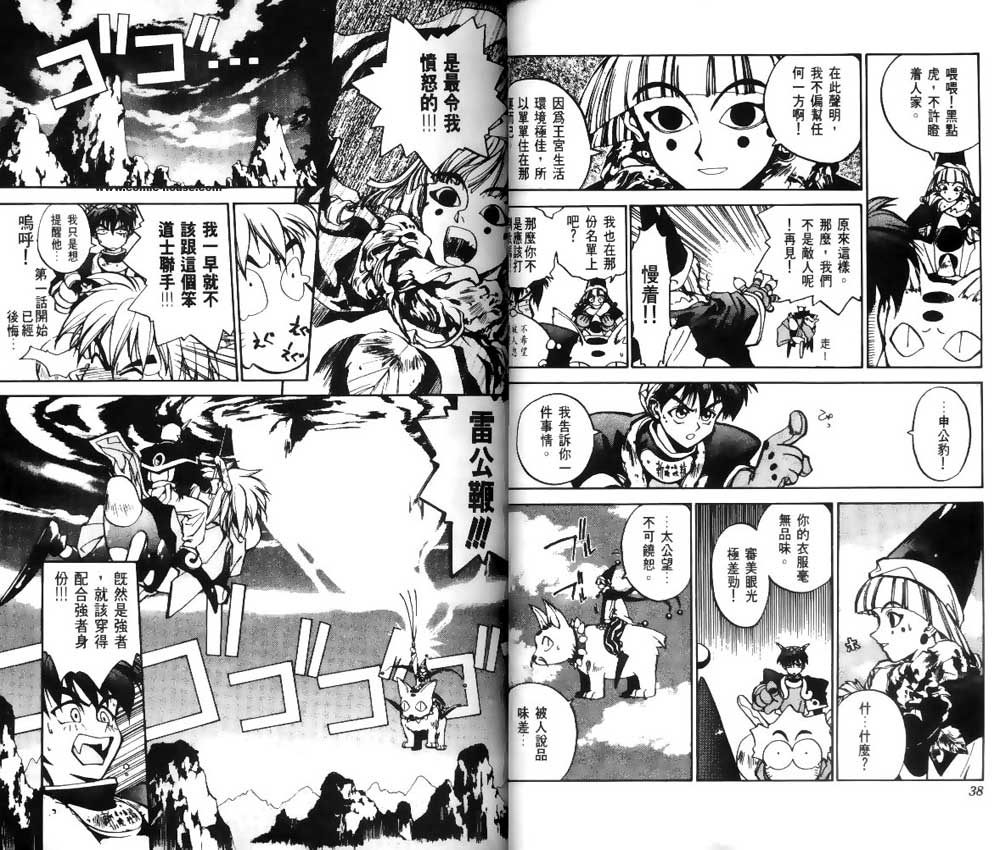《封神演义》漫画最新章节第1卷免费下拉式在线观看章节第【18】张图片