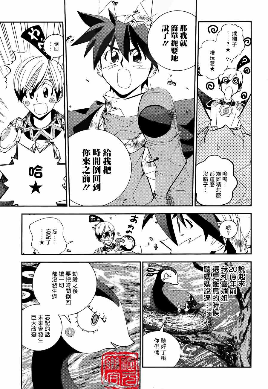 《封神演义》漫画最新章节外传07免费下拉式在线观看章节第【3】张图片