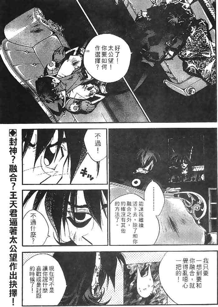 《封神演义》漫画最新章节第22卷免费下拉式在线观看章节第【1】张图片