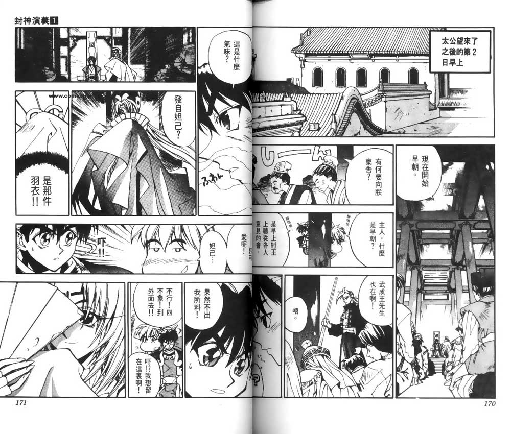 《封神演义》漫画最新章节第1卷免费下拉式在线观看章节第【84】张图片