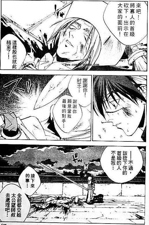 《封神演义》漫画最新章节第20卷免费下拉式在线观看章节第【41】张图片