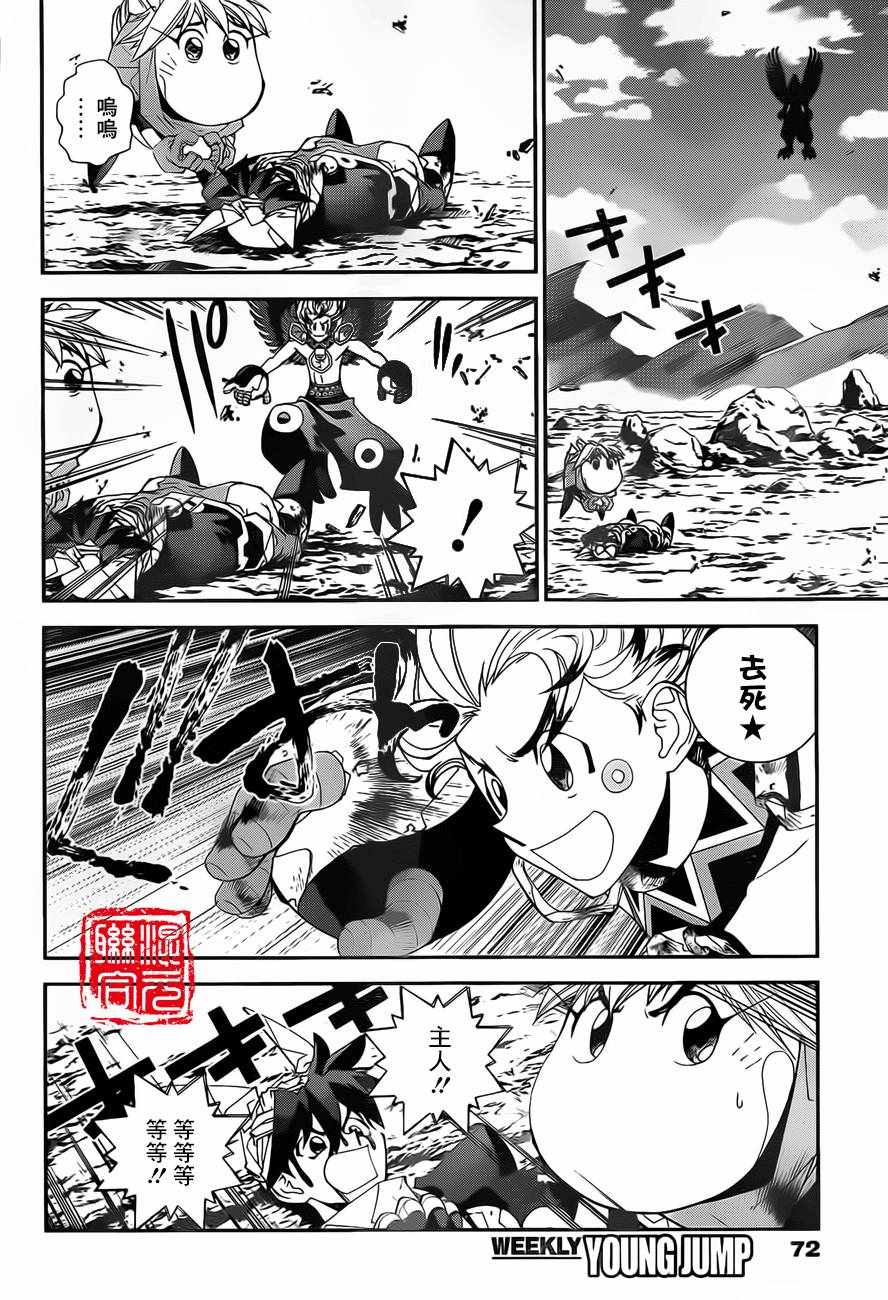 《封神演义》漫画最新章节外传04免费下拉式在线观看章节第【4】张图片