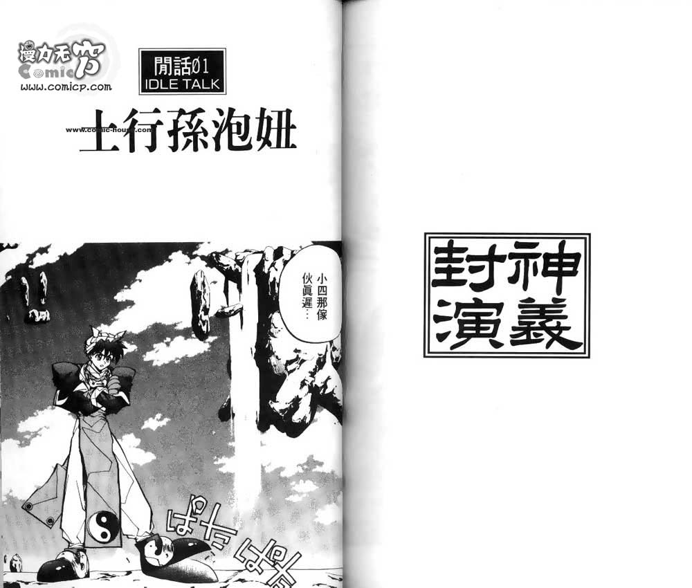 《封神演义》漫画最新章节第3卷免费下拉式在线观看章节第【82】张图片