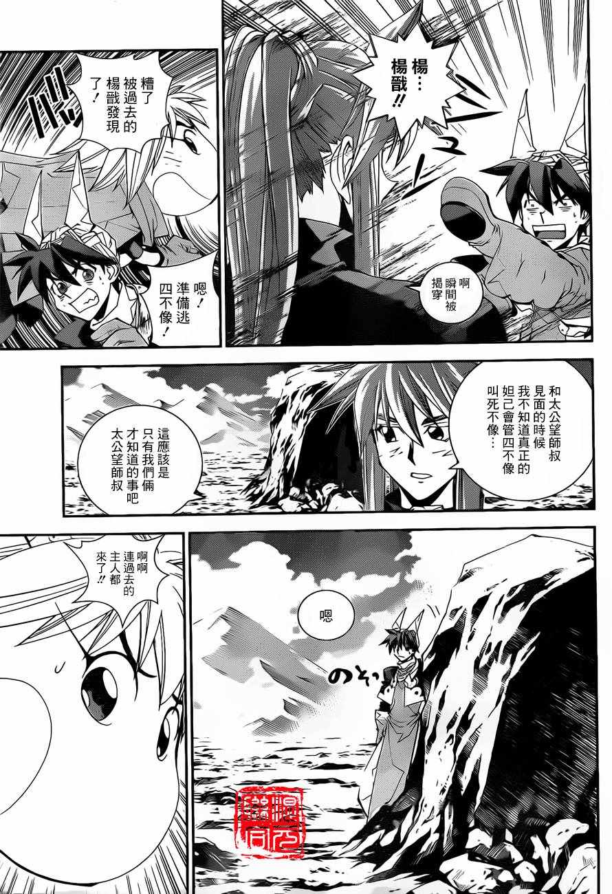 《封神演义》漫画最新章节外传04免费下拉式在线观看章节第【13】张图片