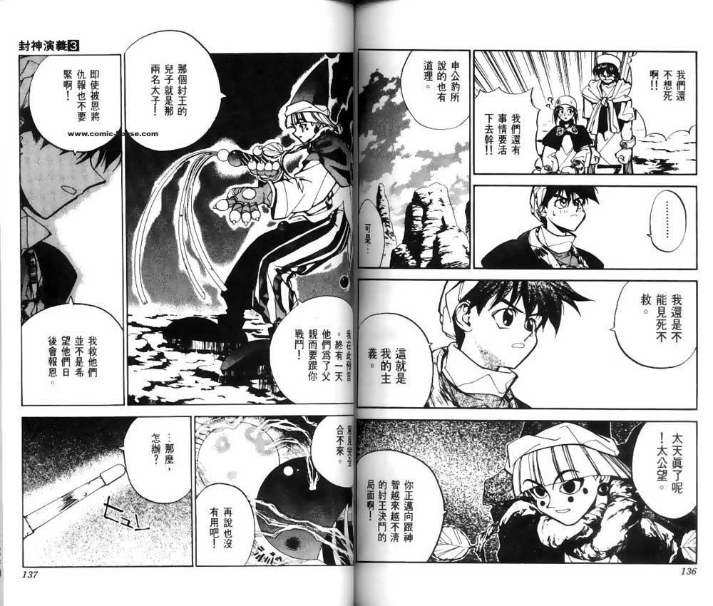 《封神演义》漫画最新章节第3卷免费下拉式在线观看章节第【66】张图片