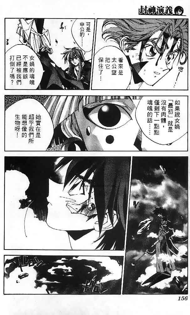 《封神演义》漫画最新章节第23卷免费下拉式在线观看章节第【32】张图片