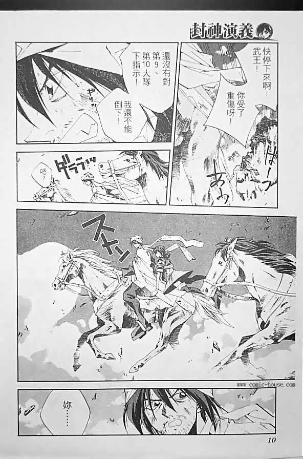 《封神演义》漫画最新章节第19卷免费下拉式在线观看章节第【21】张图片
