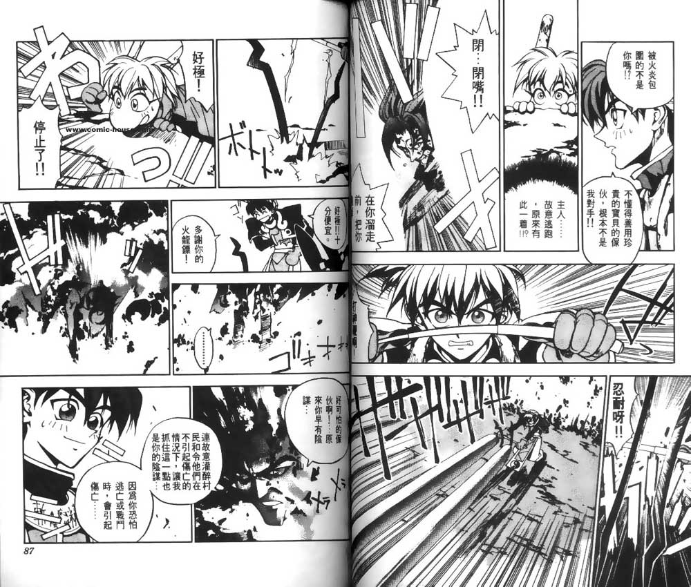 《封神演义》漫画最新章节第1卷免费下拉式在线观看章节第【42】张图片