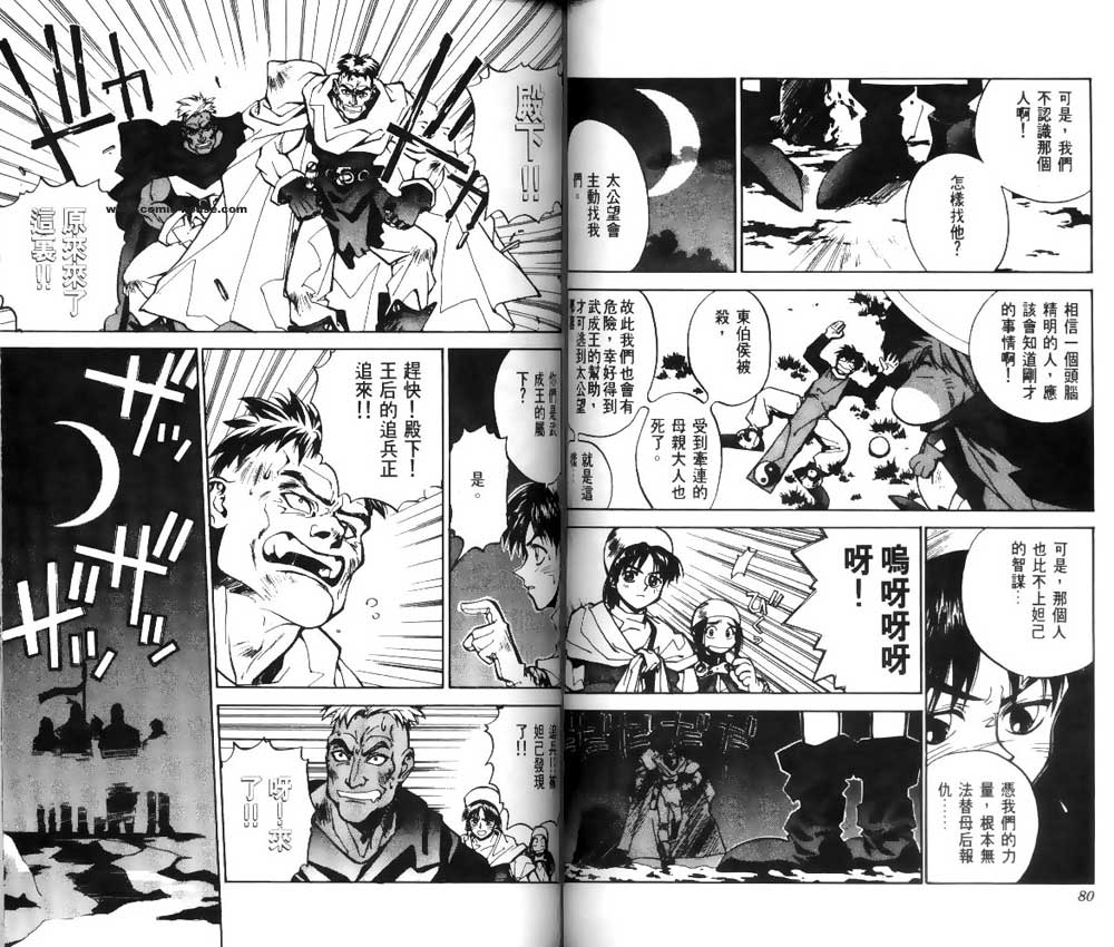 《封神演义》漫画最新章节第3卷免费下拉式在线观看章节第【38】张图片