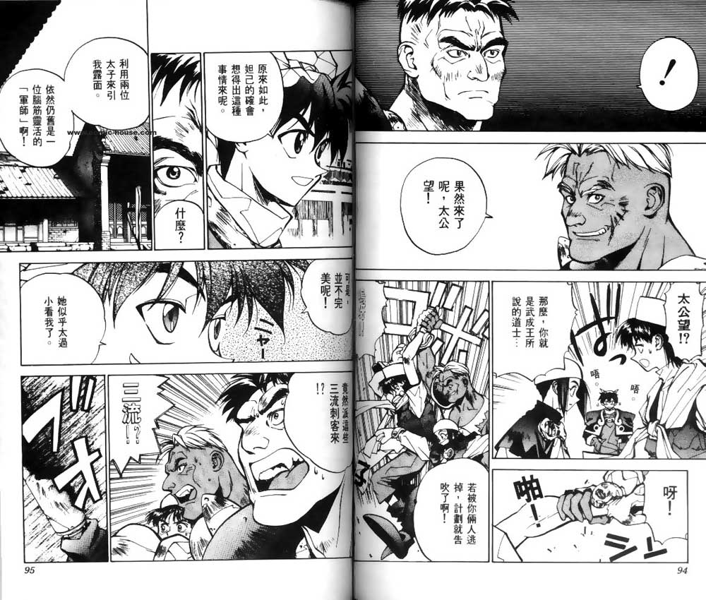 《封神演义》漫画最新章节第3卷免费下拉式在线观看章节第【45】张图片