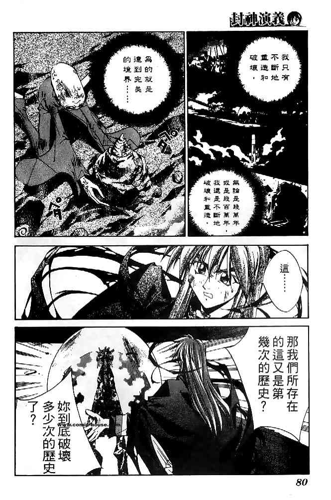 《封神演义》漫画最新章节第22卷免费下拉式在线观看章节第【31】张图片